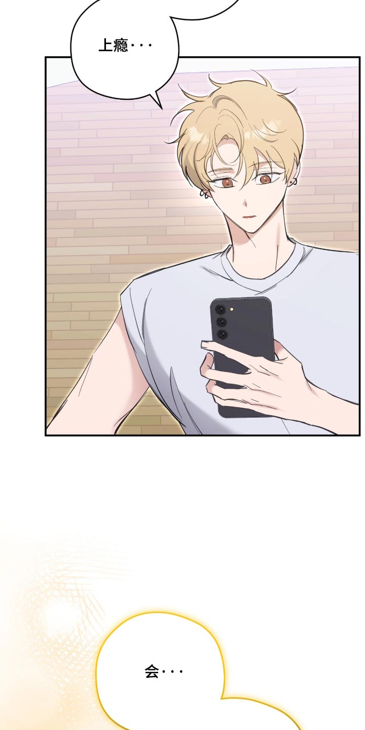 他的聚光灯漫画,第39章：我的粉丝5图