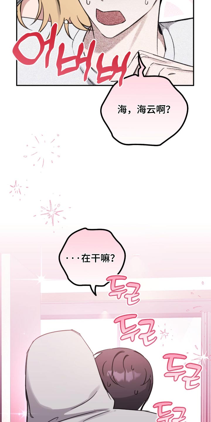 他的聚光灯漫画,第37章：喜欢我吗？4图