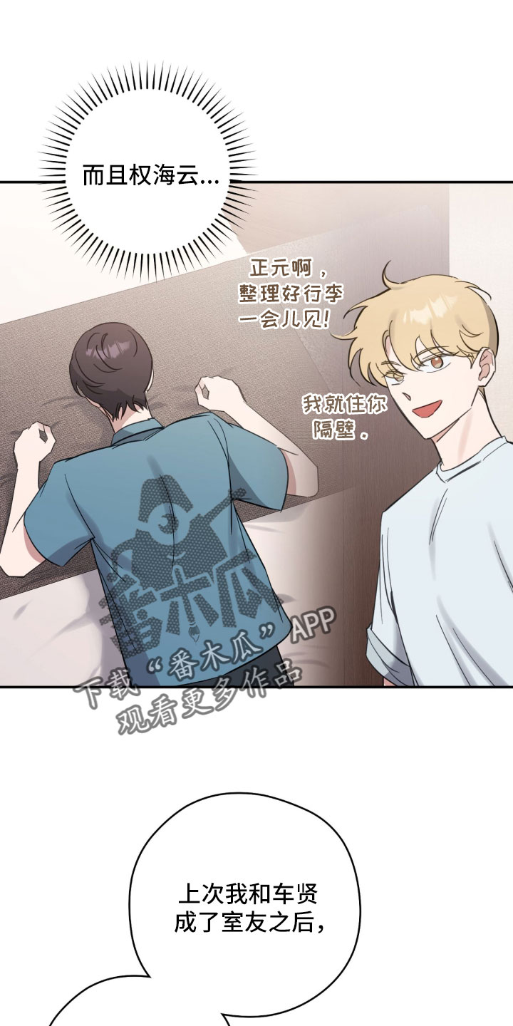 他的聚光灯漫画,第34章：汹涌的羞愧感2图