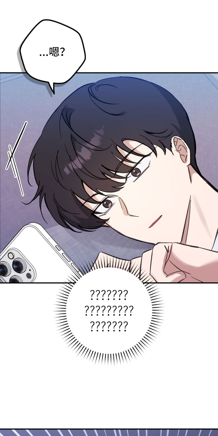 他的聚光灯漫画,第33章：不放心3图