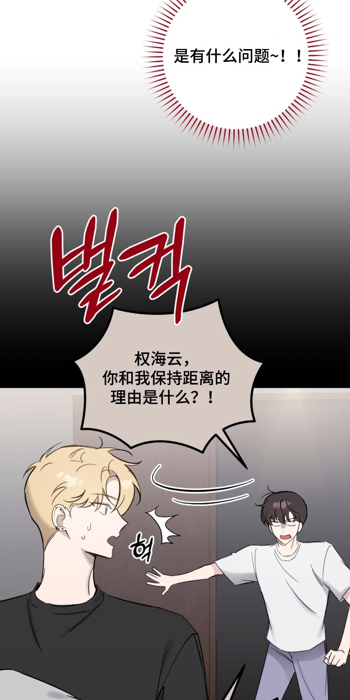 他的聚光灯漫画,第36章：顺便散步4图