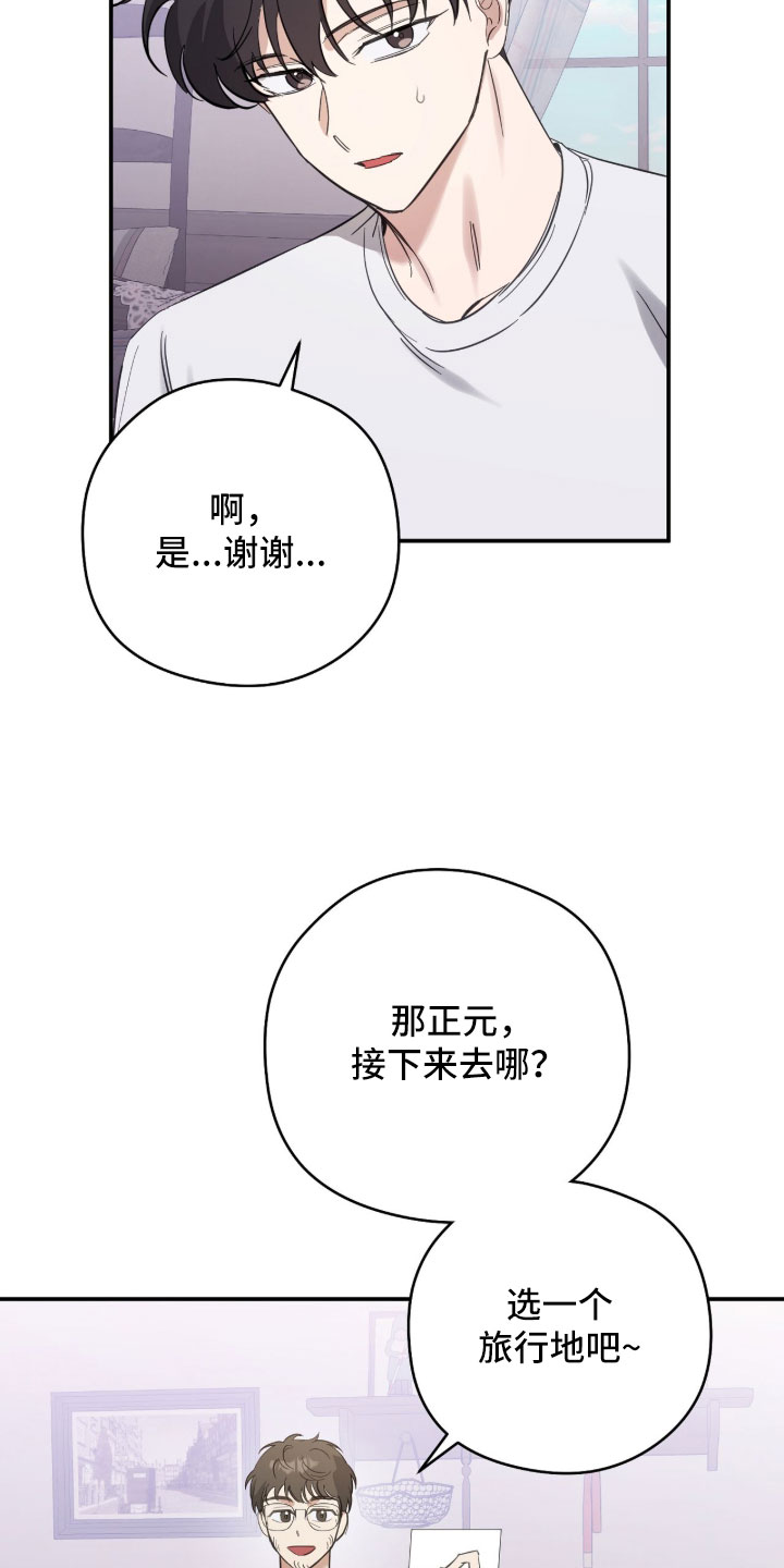 他的聚光灯漫画,第33章：不放心3图