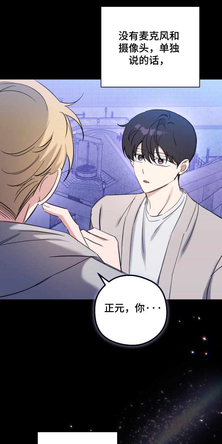 他的聚光灯漫画,第37章：喜欢我吗？5图