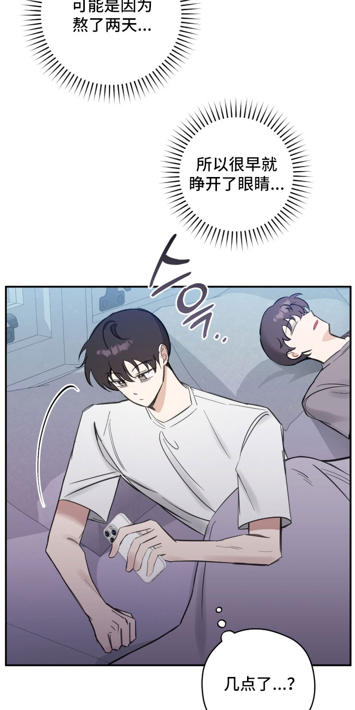 他的聚光灯漫画,第33章：不放心4图