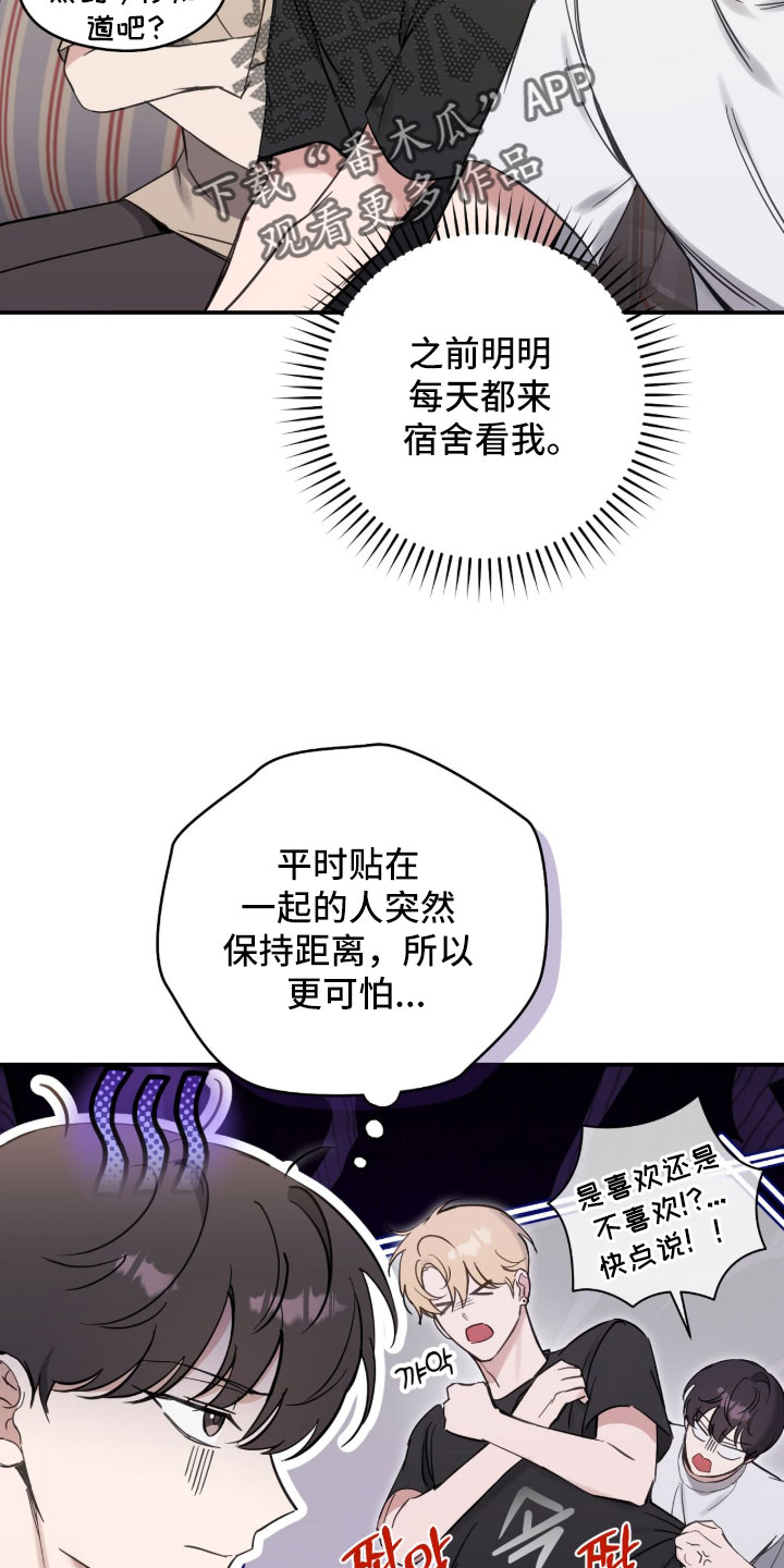 他的聚光灯漫画,第33章：不放心4图