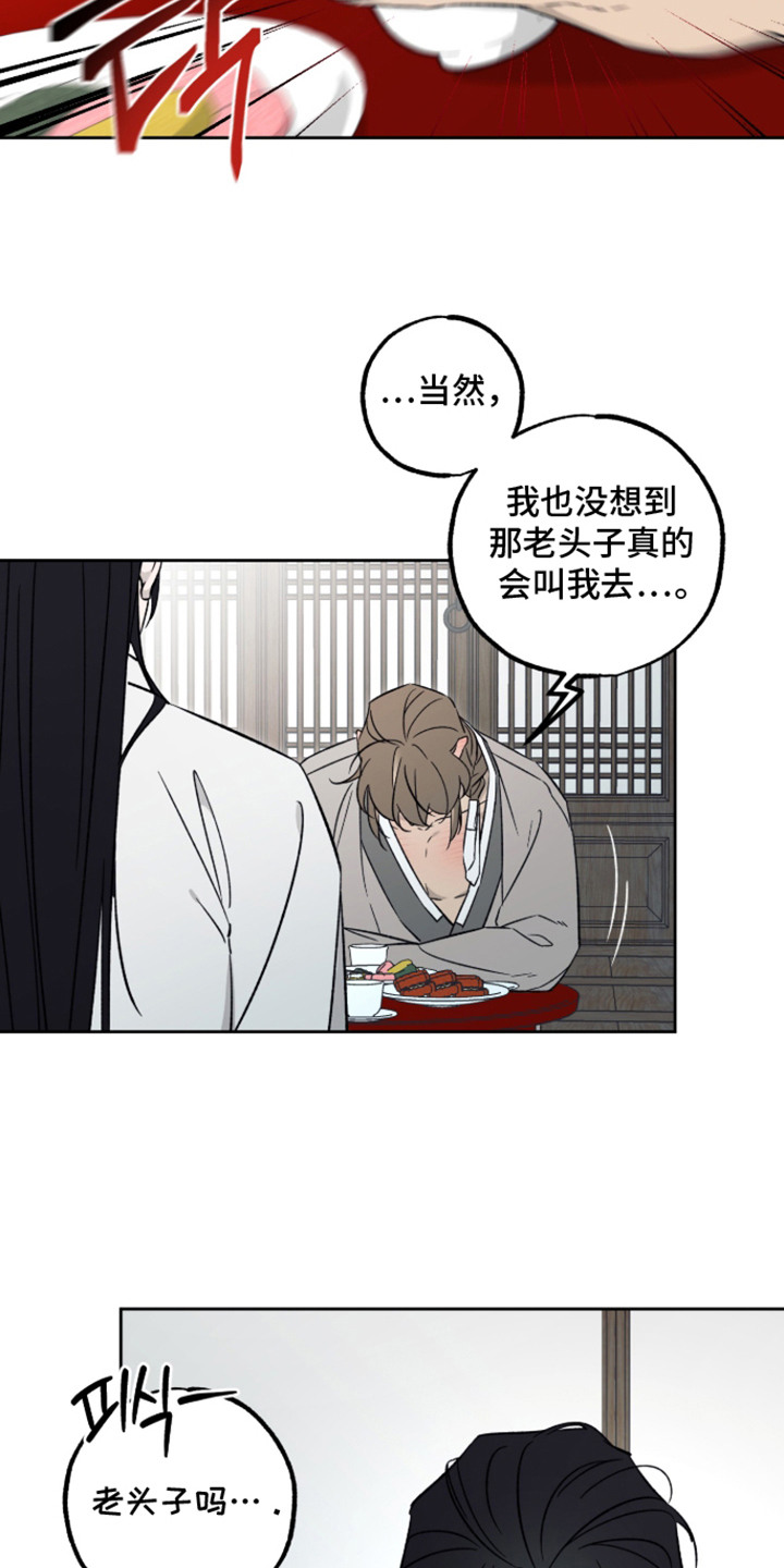 县令的师爷相当于现在是什么官职漫画,第11章：不胜酒力2图