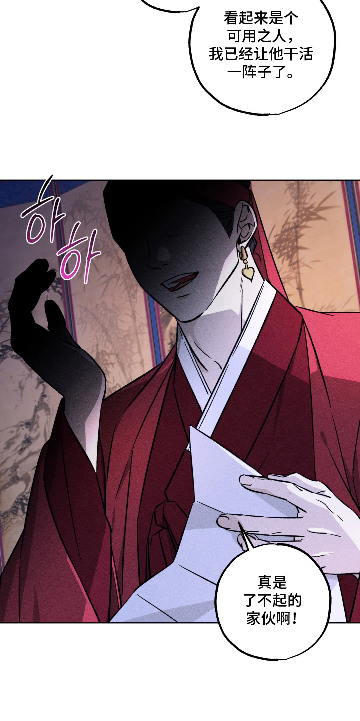 县令的私藏漫画,第10章：禀告2图