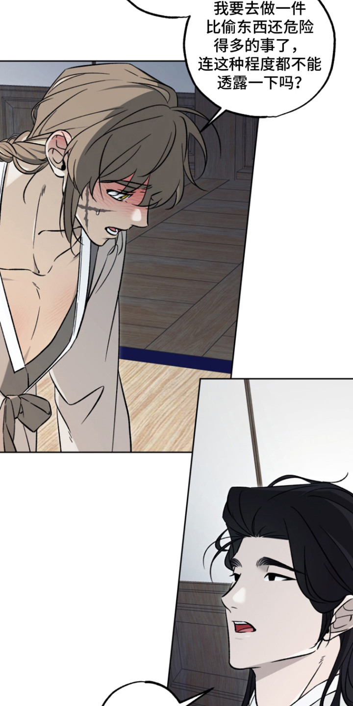 县令的下属官员漫画,第12章：委屈5图