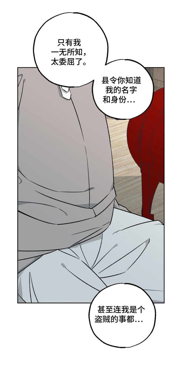 县令的下属官员漫画,第12章：委屈3图