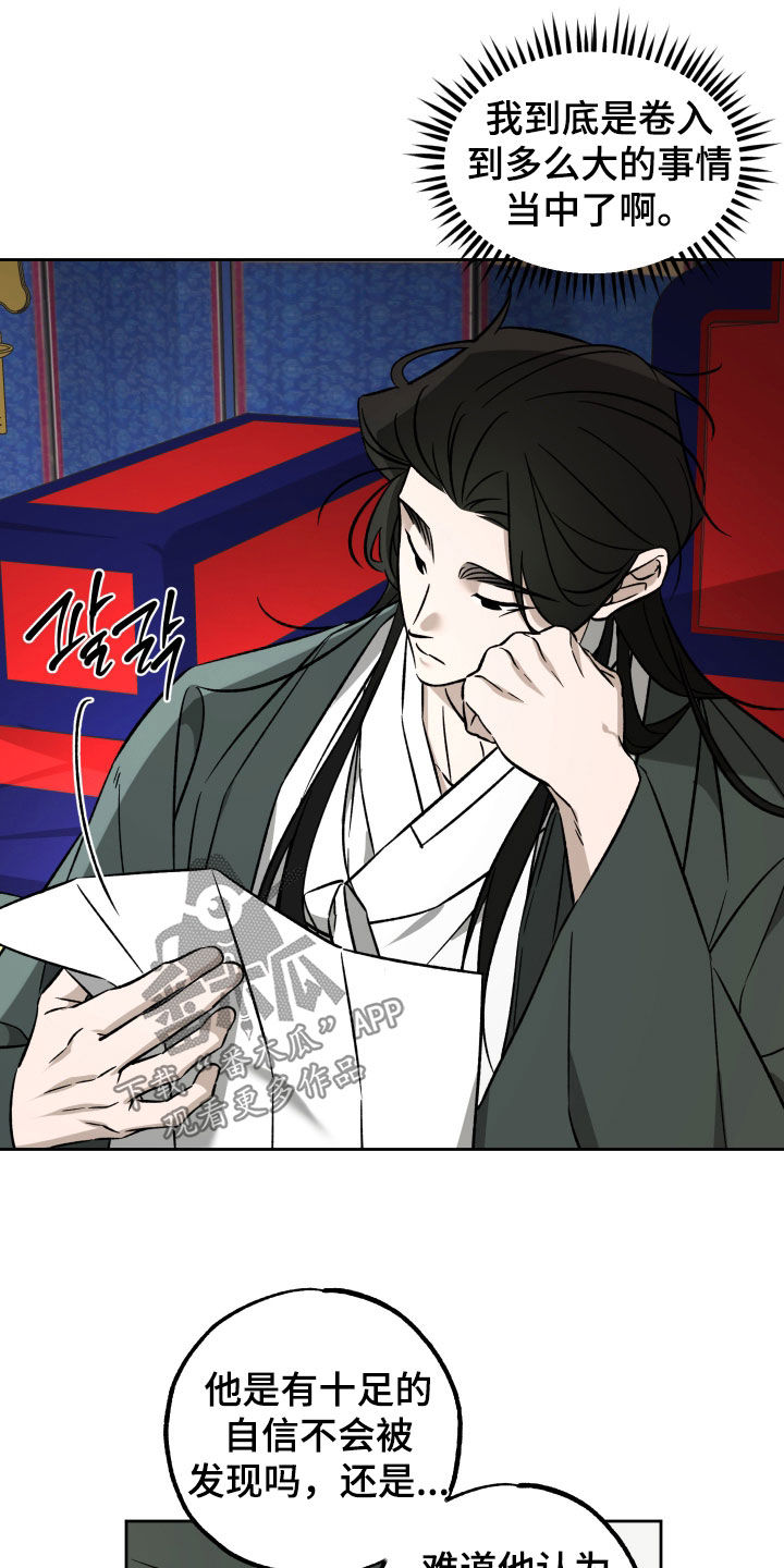 县令的私藏后续漫画,第15章：伪造国玺4图