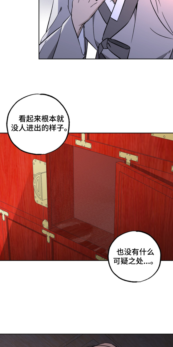 县令的私藏书籍漫画,第20章：可疑之处5图