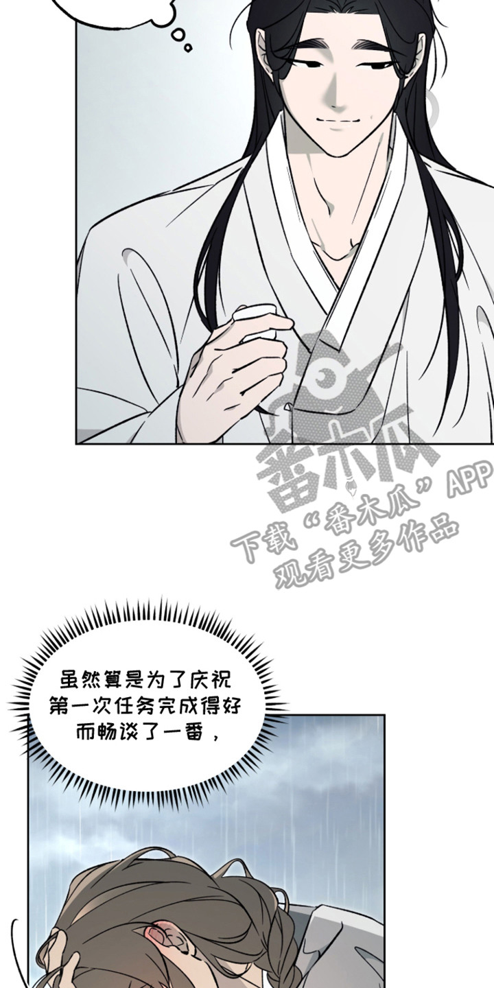 县令的师爷相当于现在是什么官职漫画,第11章：不胜酒力3图