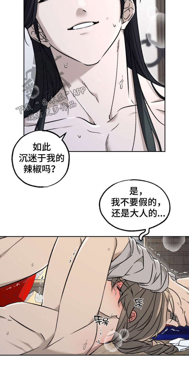 县令的师爷相当于现在是什么官职漫画,第14章：好好享受便可5图