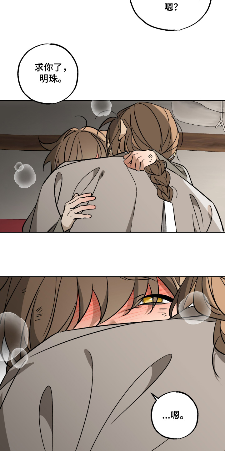 县令下属漫画,第17章：帮帮我2图