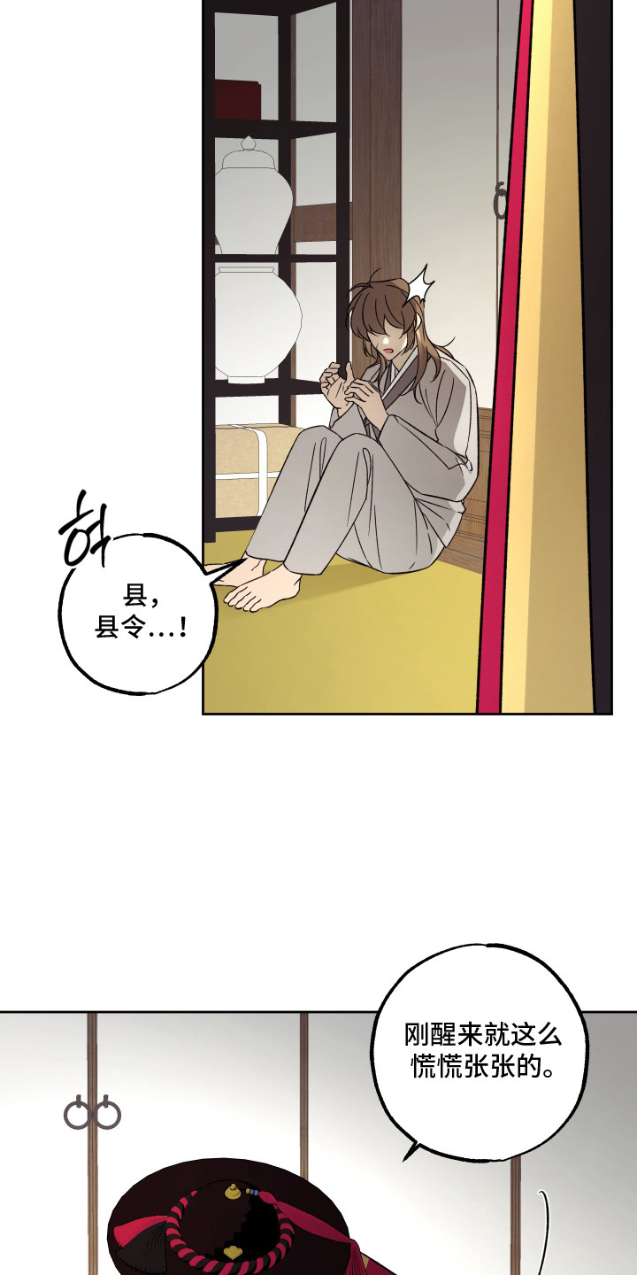 县令的私藏剧情漫画,第7章：另有安排1图