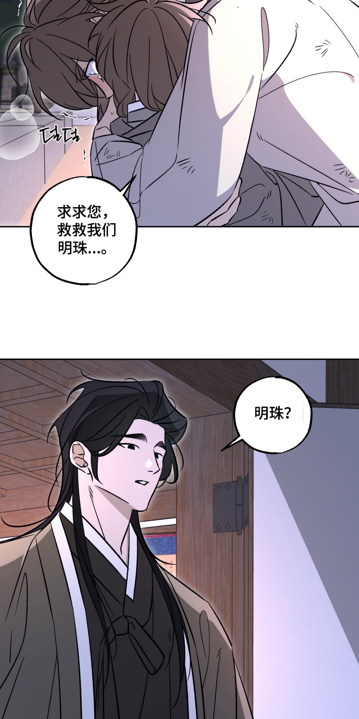 县令下属漫画,第17章：帮帮我4图