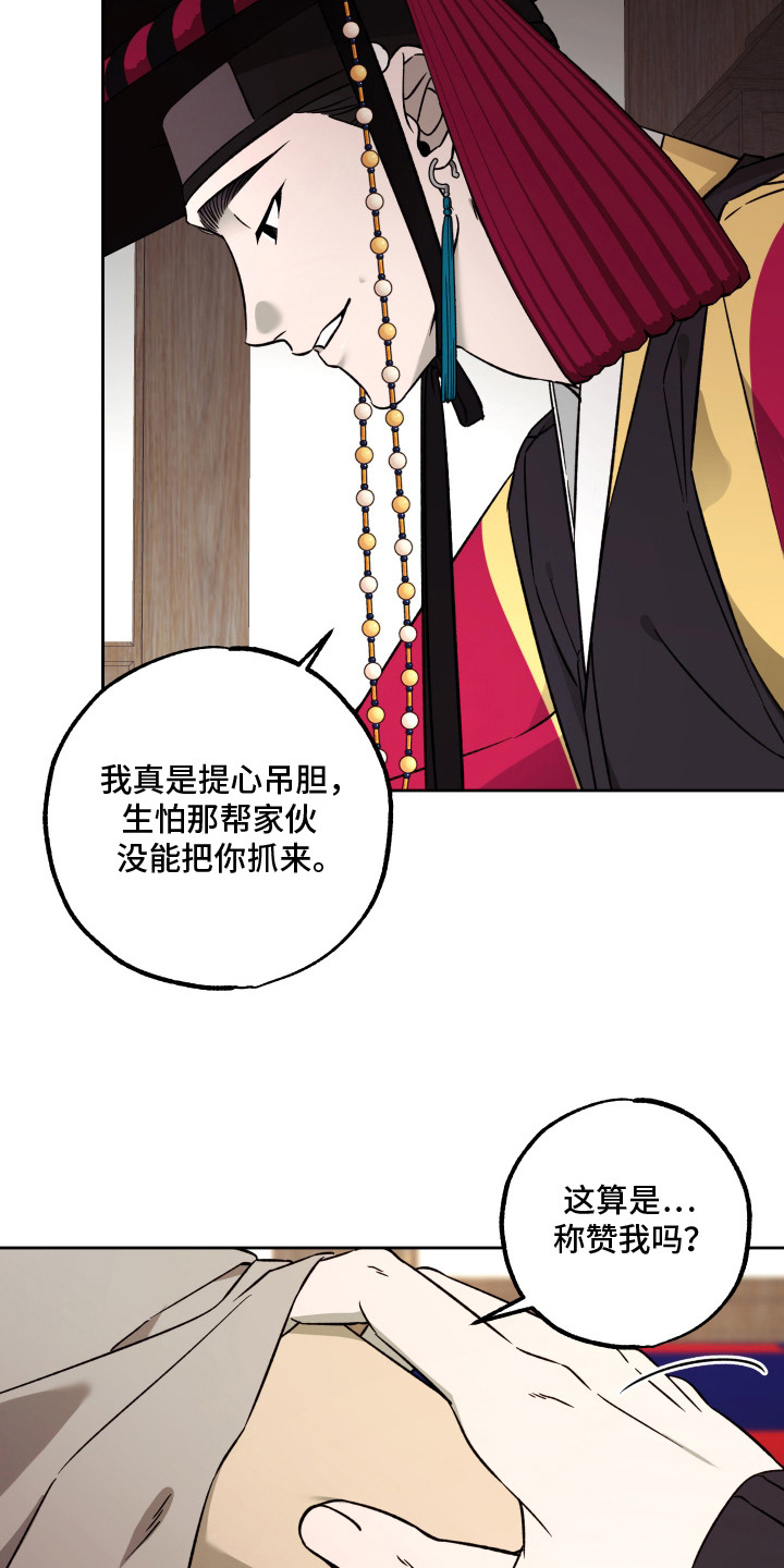 县令的私藏漫画,第7章：另有安排3图