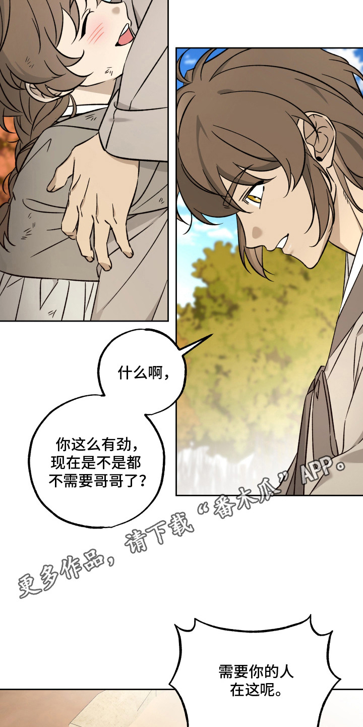 县令的师爷相当于现在是什么官职漫画,第8章：棋子4图