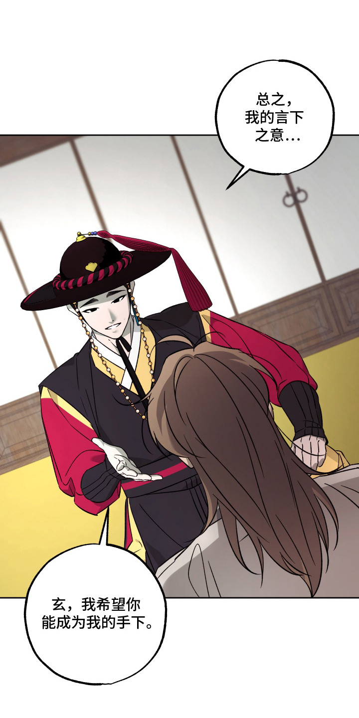 县令的师爷相当于现在是什么官职漫画,第8章：棋子1图