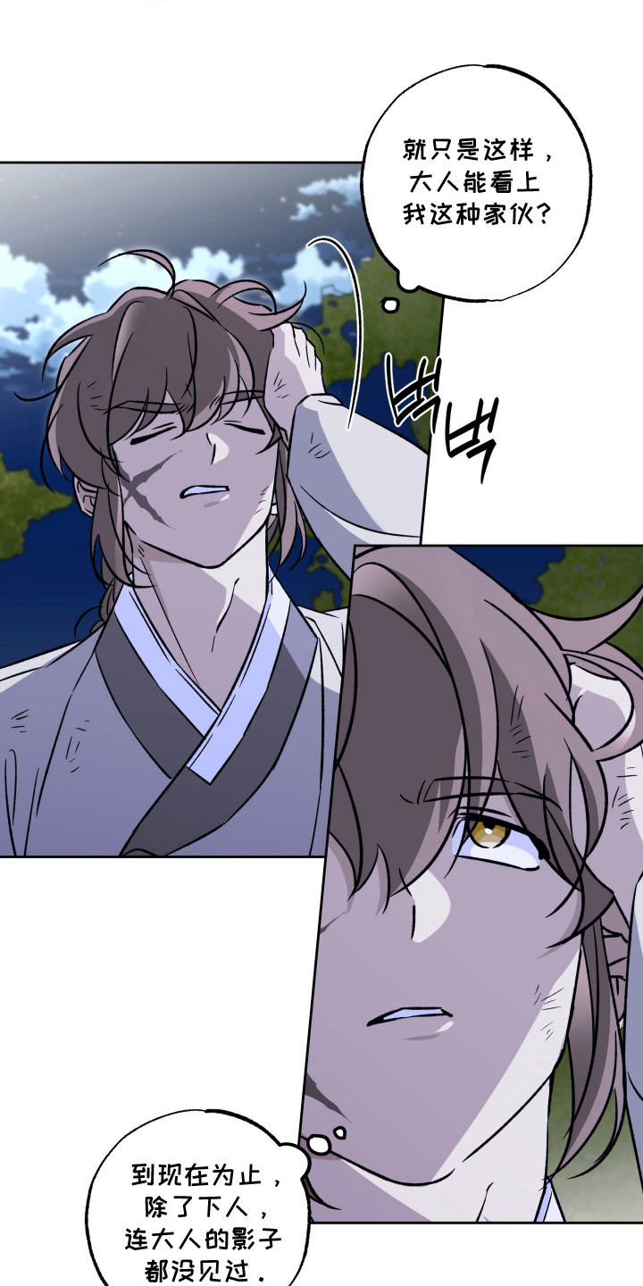 县令的私藏漫画,第10章：禀告1图