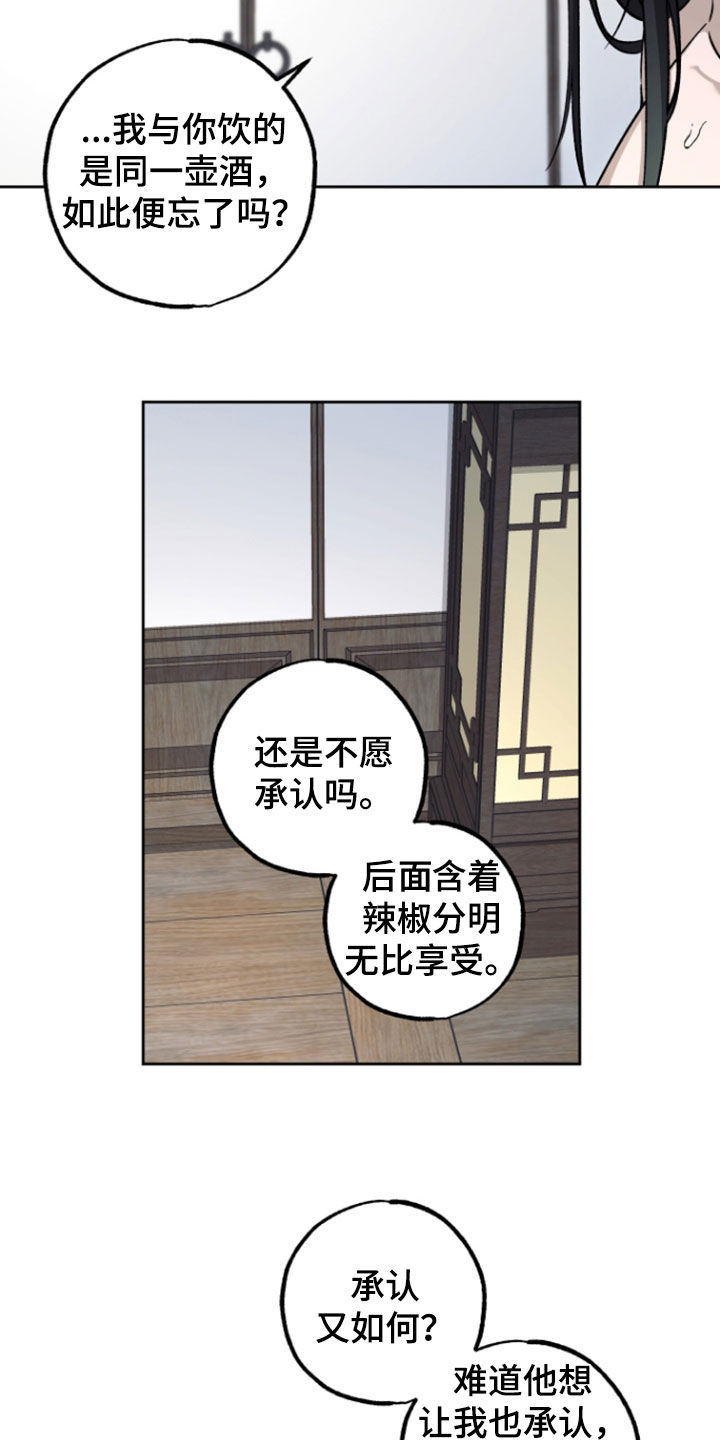 县令的私藏剧情漫画,第14章：好好享受便可3图