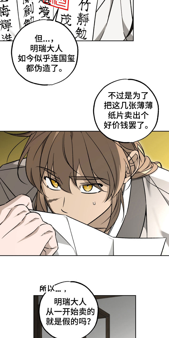 县令的下属官员漫画,第16章：哥哥回来了2图
