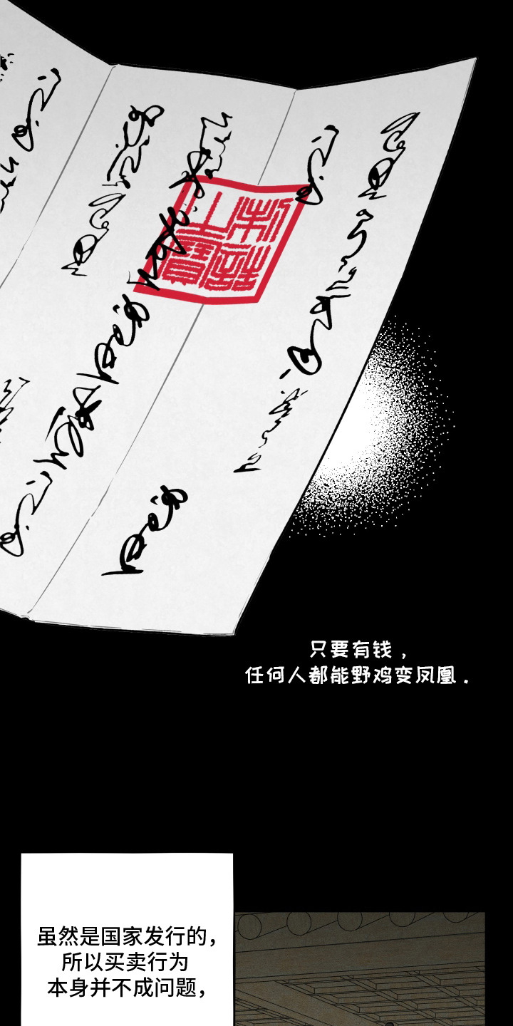 县令的私藏漫画,第9章：功名帖4图