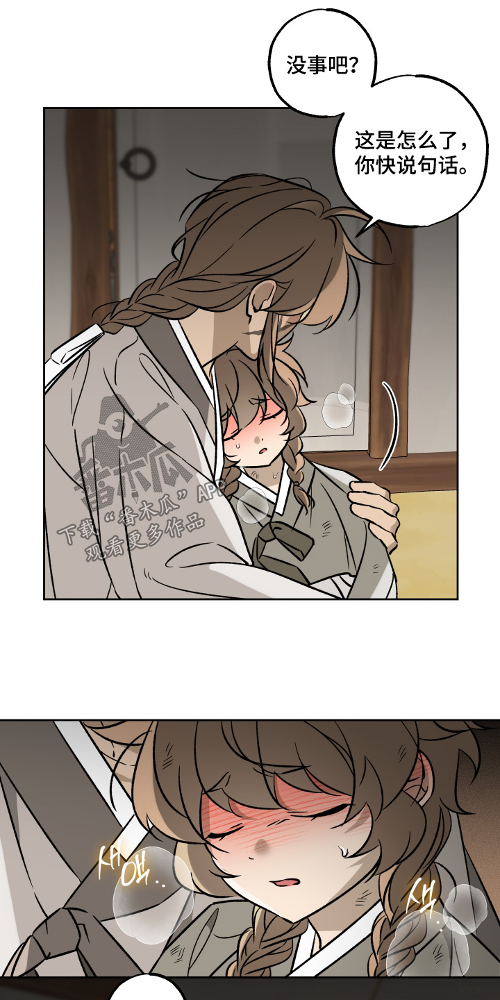 县令下属漫画,第17章：帮帮我2图