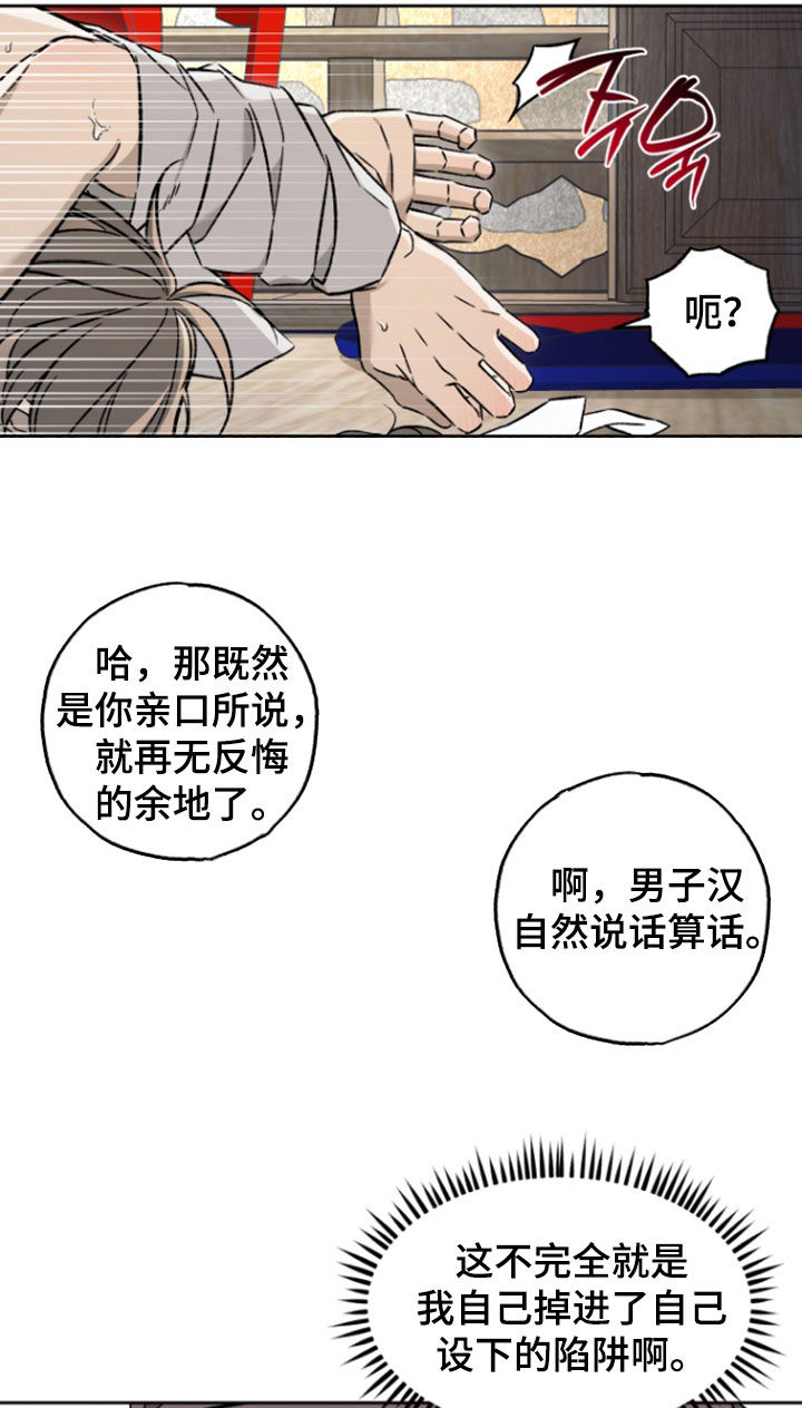 县令的师爷相当于现在是什么官职漫画,第14章：好好享受便可1图