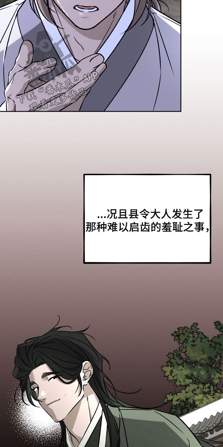 县令的私藏漫画完整版漫画,第15章：伪造国玺4图