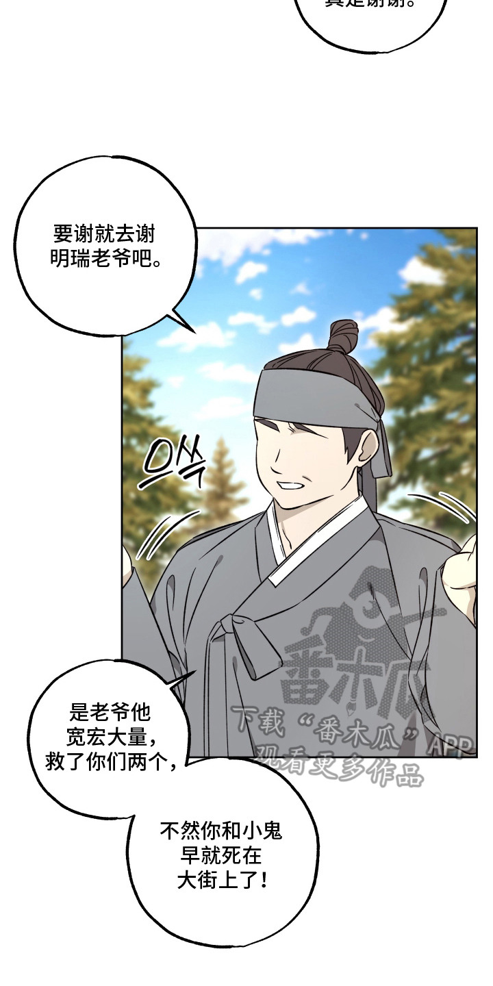 县令的私藏漫画,第8章：棋子3图