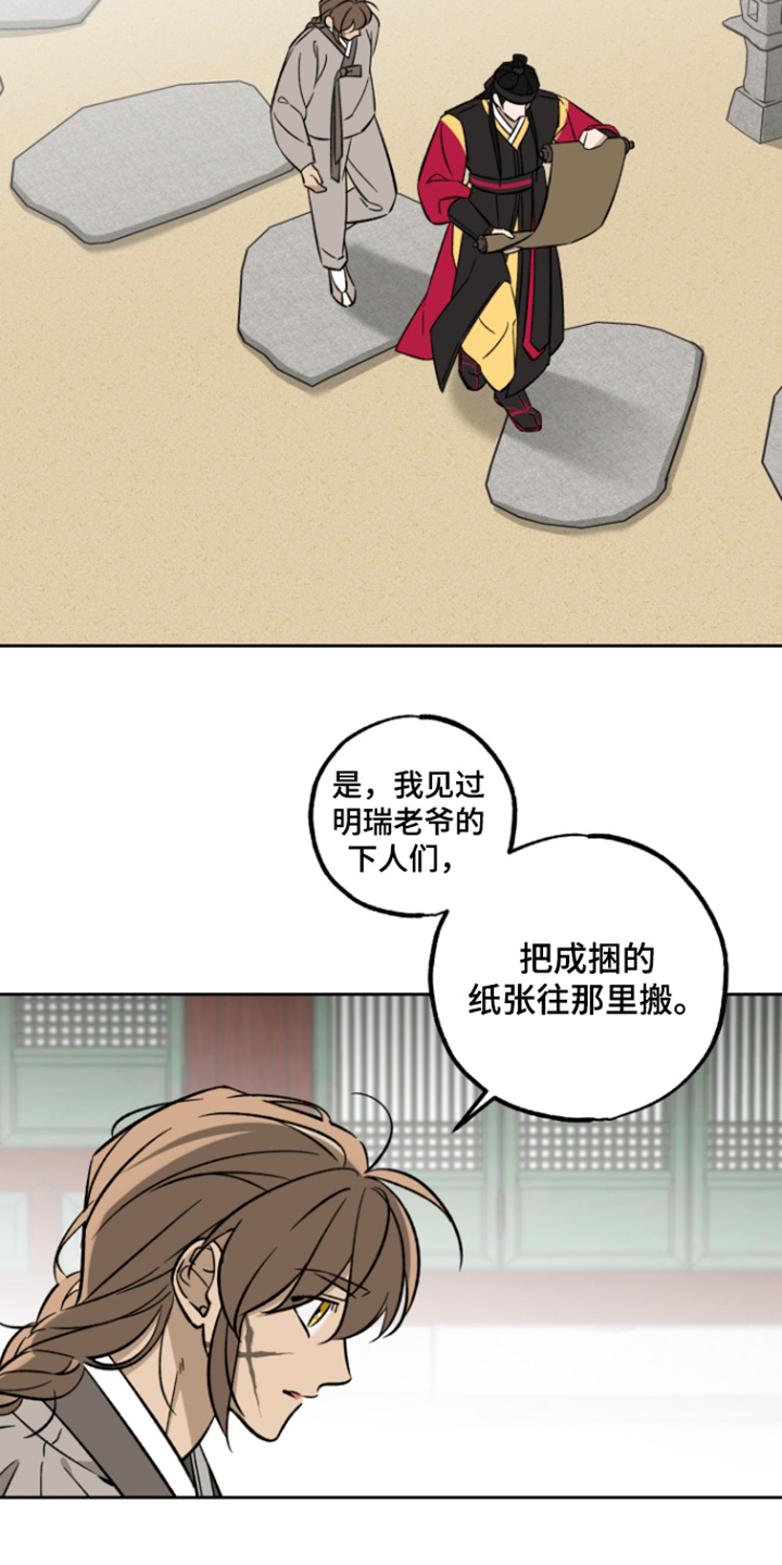 县令的私藏书籍漫画,第19章：无法确认4图