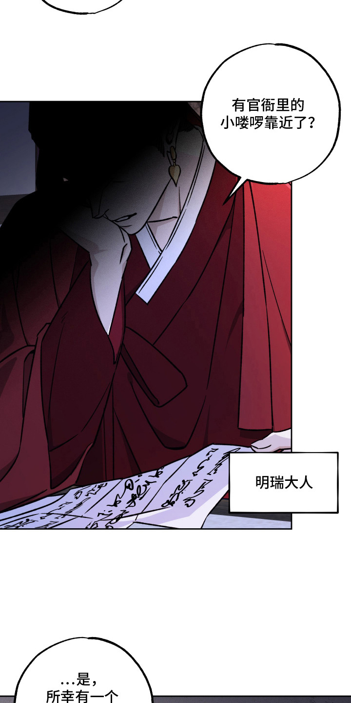 县令的私藏漫画,第10章：禀告5图