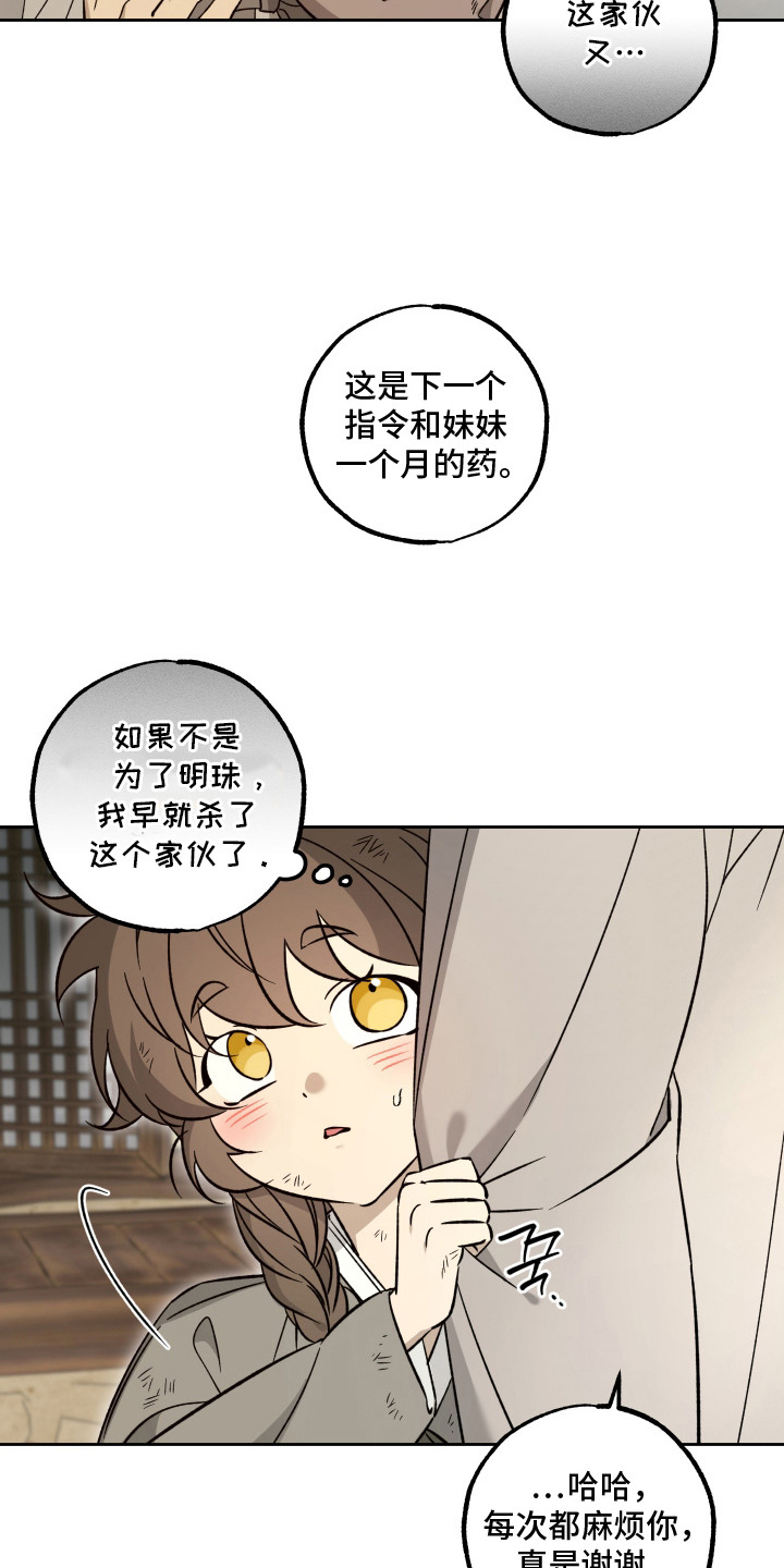 县令的私藏漫画,第8章：棋子2图