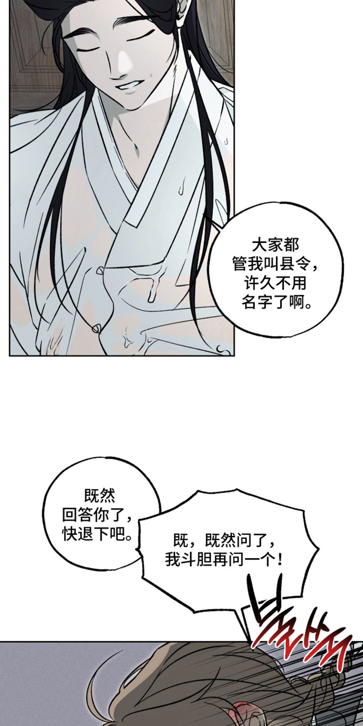 县令的下属官员漫画,第12章：委屈1图