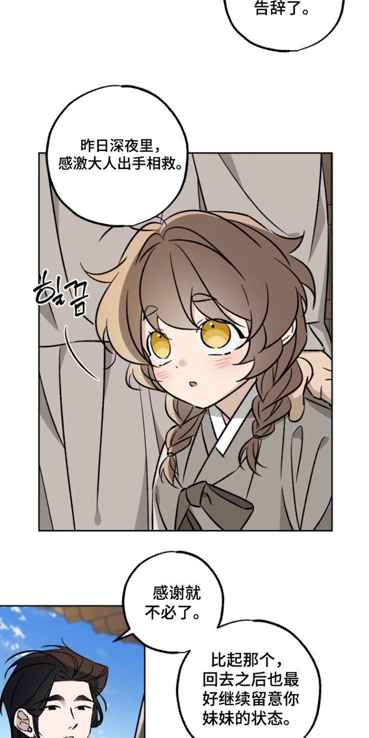 县令的私藏书籍漫画,第19章：无法确认5图