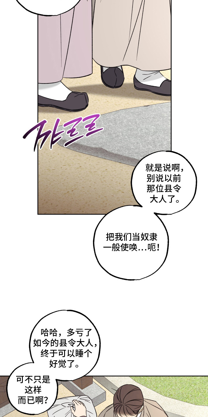 县令的师爷相当于现在是什么官职漫画,第7章：另有安排5图