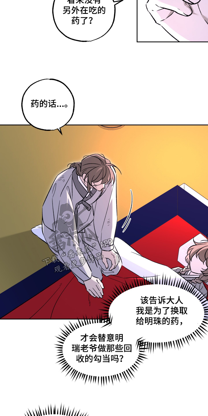 县令的私藏韩慢漫画,第18章：辛苦了1图