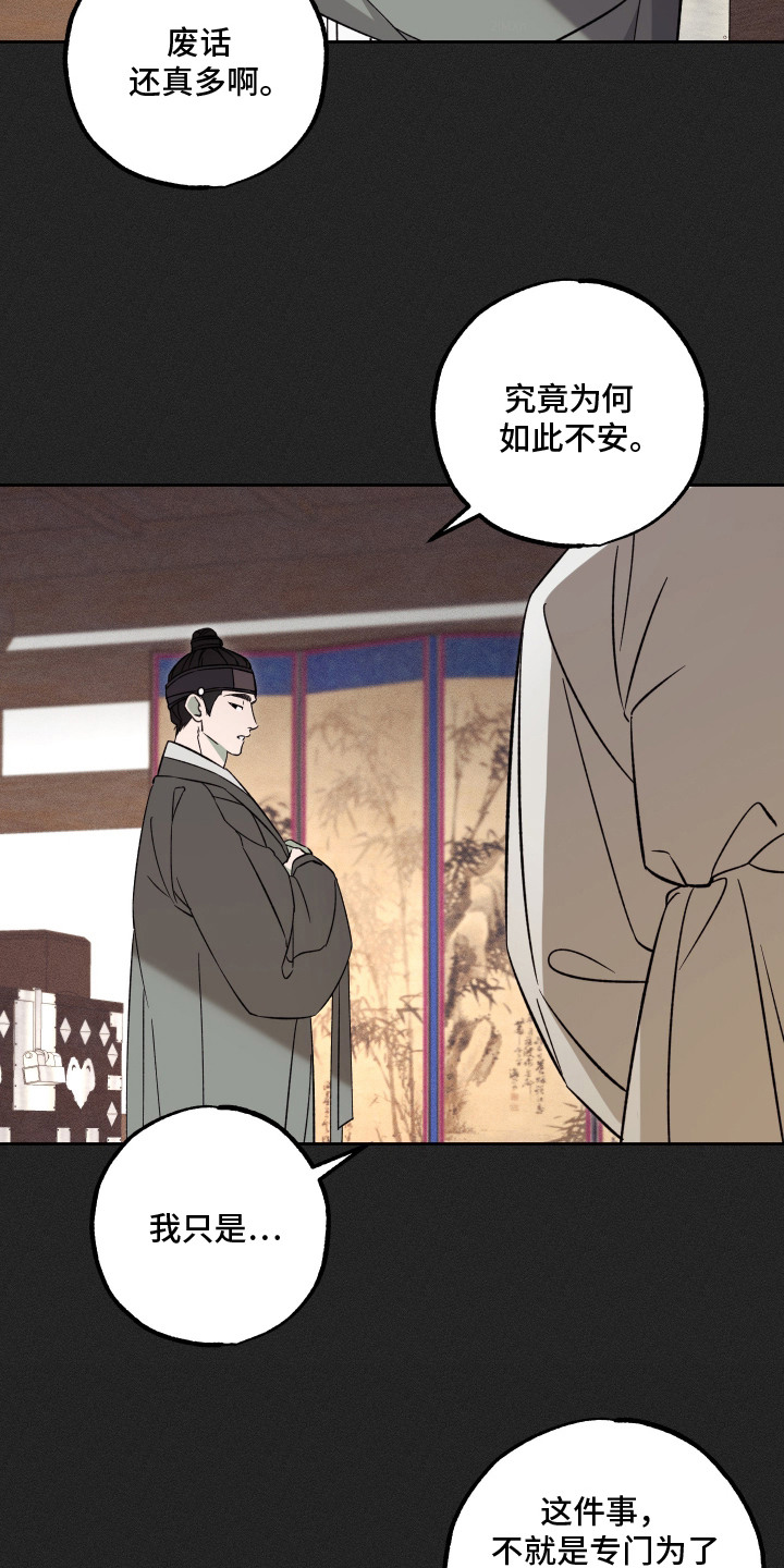 县令的私藏漫画,第8章：棋子1图
