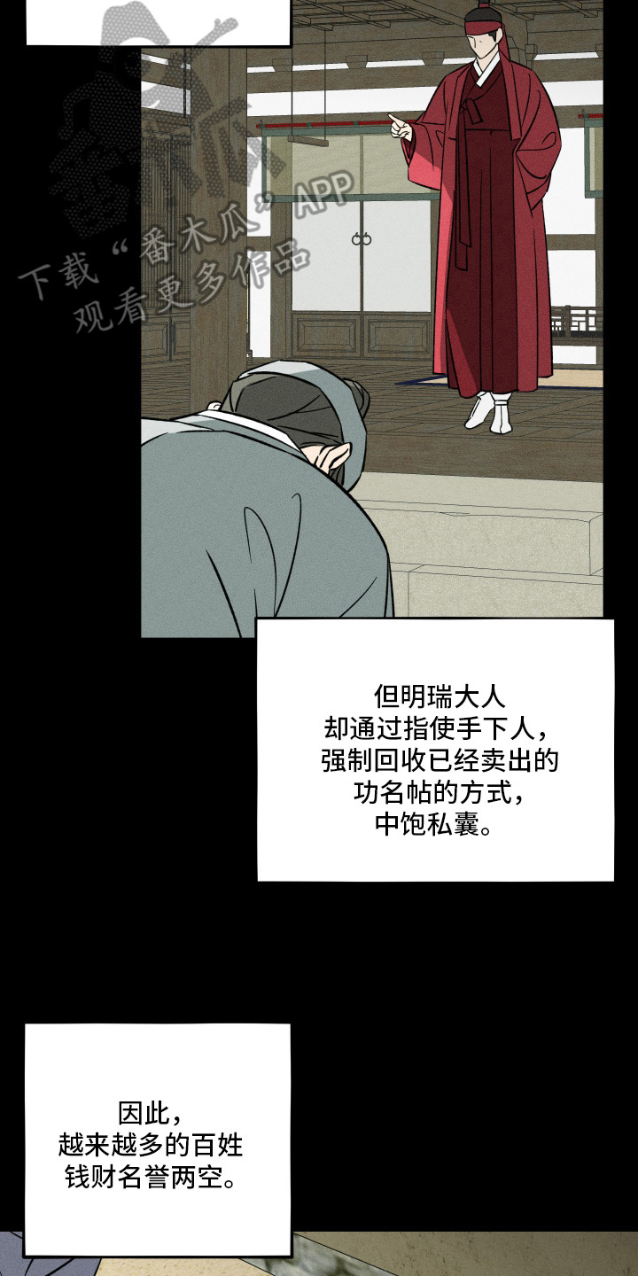 县令的私藏漫画,第9章：功名帖5图