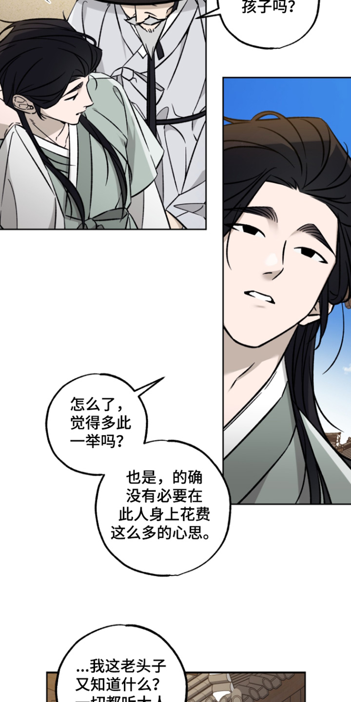 县令的私藏书籍漫画,第19章：无法确认4图