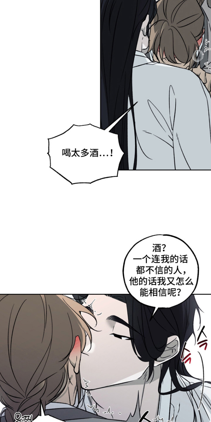 县令的私藏漫画,第12章：委屈5图