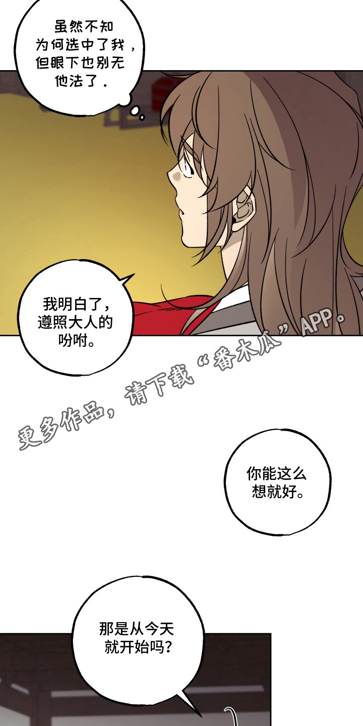 县令的师爷相当于现在是什么官职漫画,第8章：棋子1图