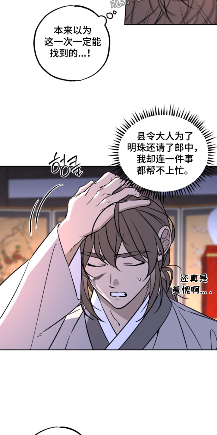县令的私藏书籍漫画,第20章：可疑之处5图