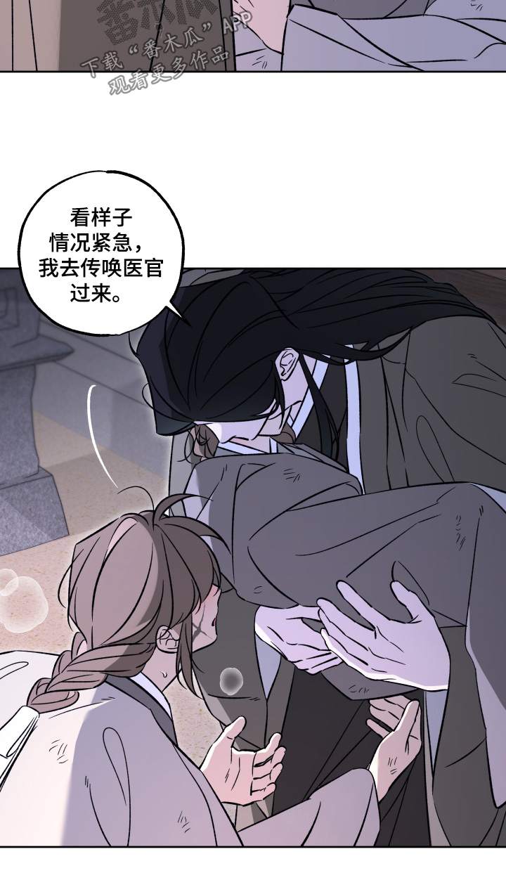 县令下属漫画,第17章：帮帮我2图