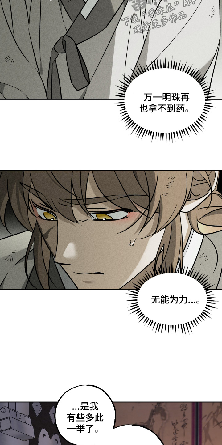 县令的私藏韩慢漫画,第18章：辛苦了4图