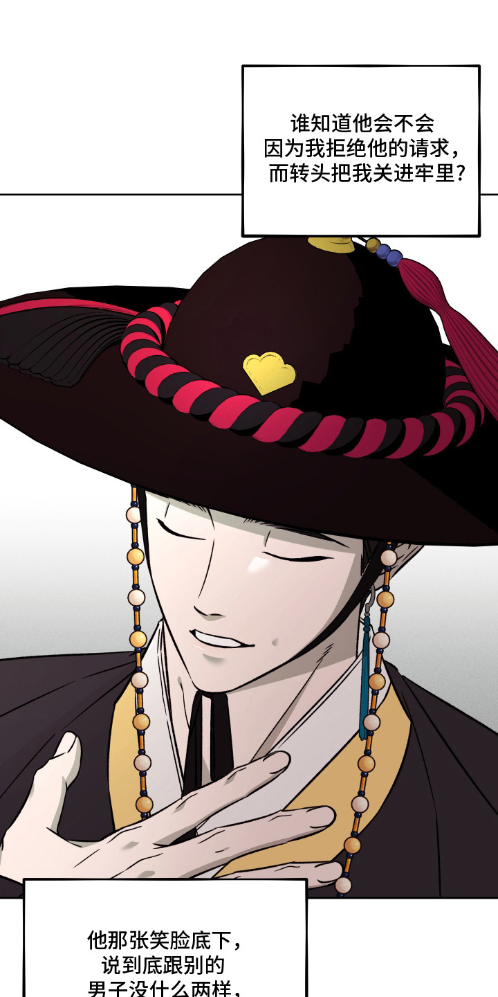 县令的师爷相当于现在是什么官职漫画,第8章：棋子3图