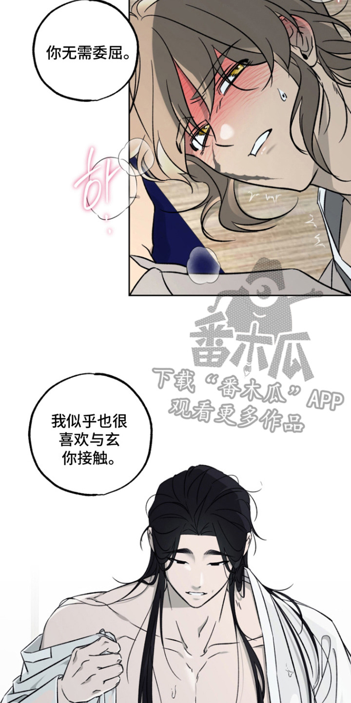 县令的私藏漫画,第12章：委屈2图