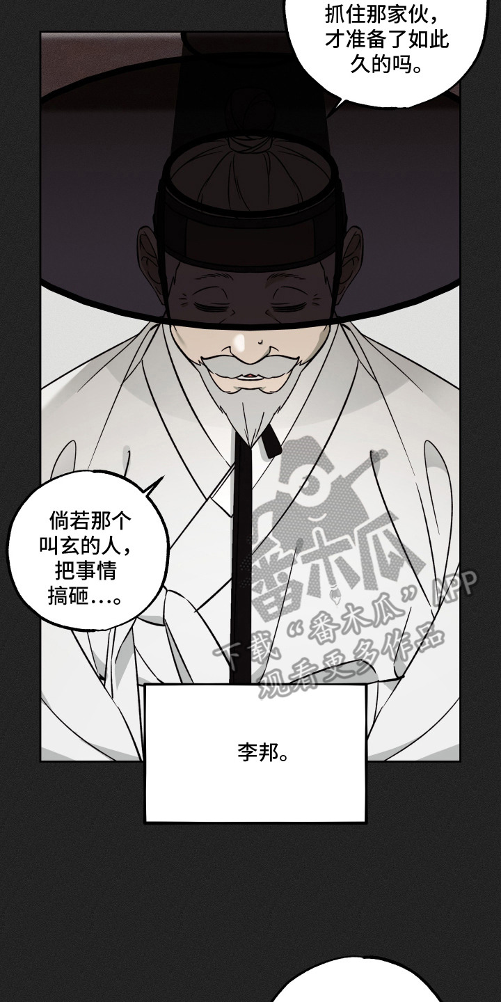 县令的私藏漫画,第8章：棋子2图