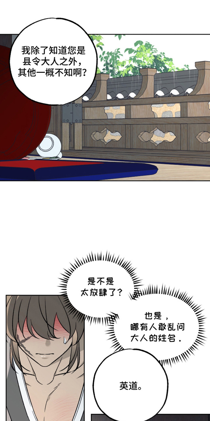 县令的下属官员漫画,第12章：委屈4图
